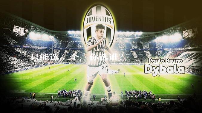 只能选一个，你选谁？