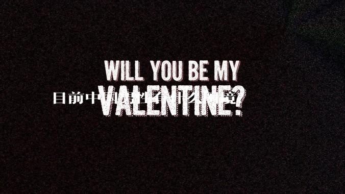 目前中国男性有什么困境？