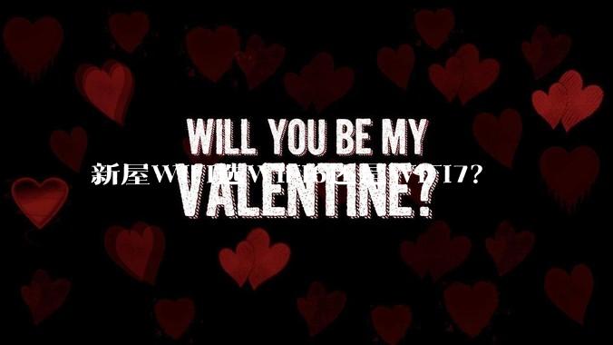 新屋WiFi选WIFI6还是WIFI7？